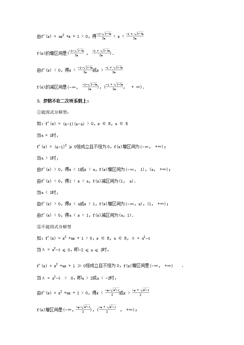 专题07 导数的分类讨论-2021届新高考数学一轮复习知识点总结与题型归纳面面全03