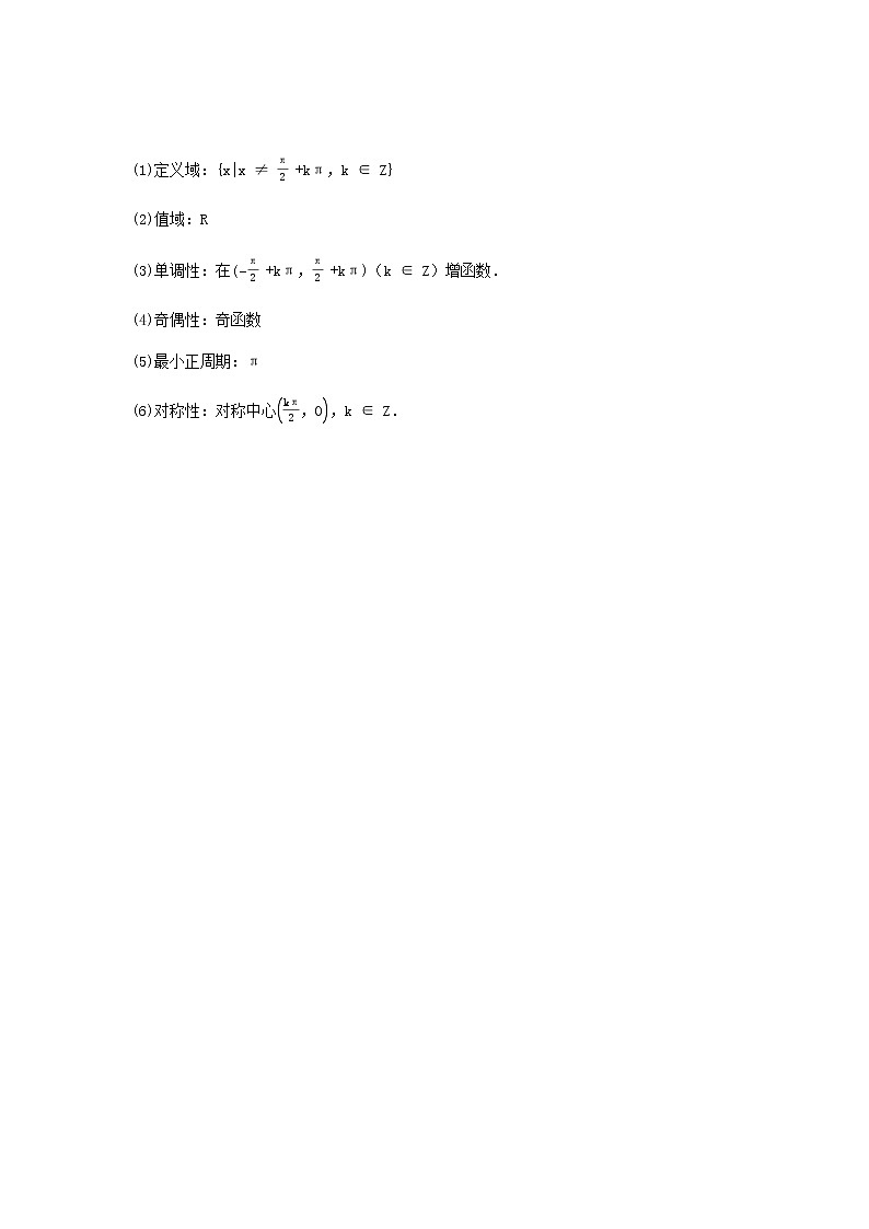 专题11 三角函数的图像性质及变换-2021届新高考数学一轮复习知识点总结与题型归纳面面全03