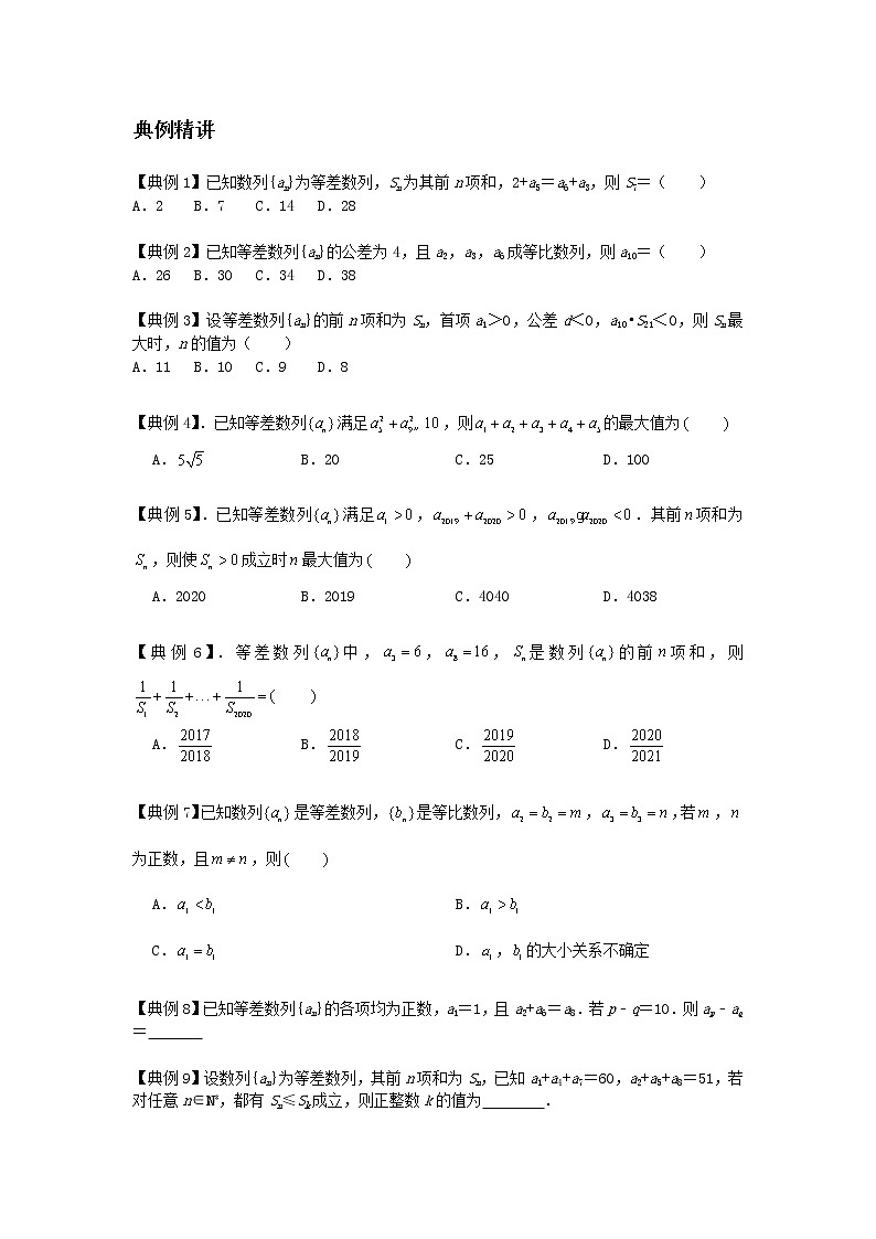专题14 等差、等比数列-2021届新高考数学一轮复习知识点总结与题型归纳面面全03
