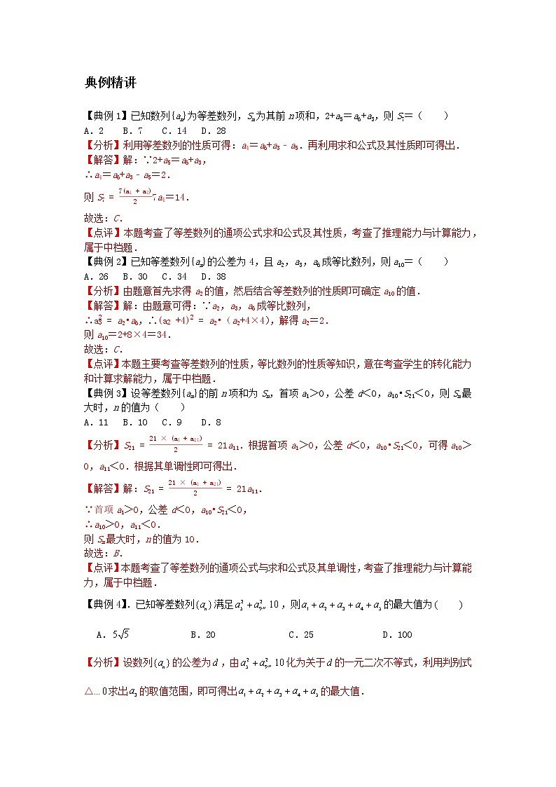 专题14 等差、等比数列-2021届新高考数学一轮复习知识点总结与题型归纳面面全03