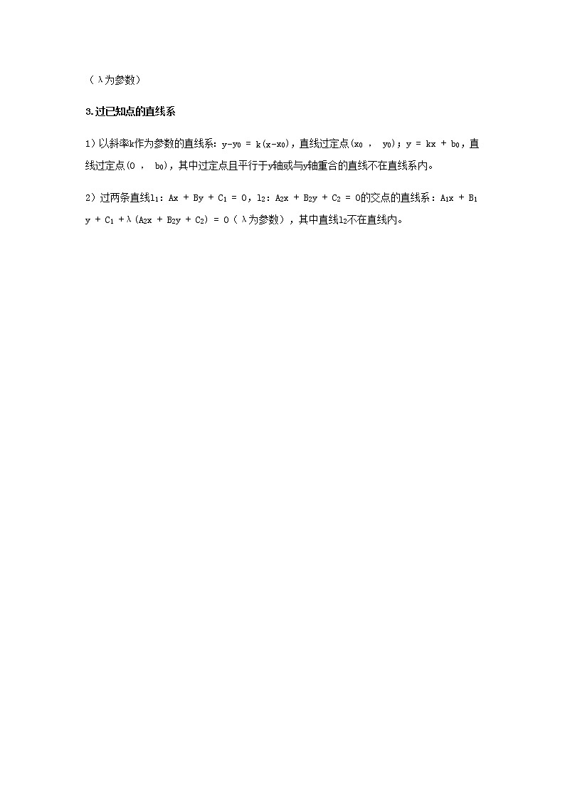 专题20 直线与圆-2021届新高考数学一轮复习知识点总结与题型归纳面面全03