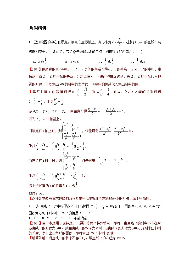 专题22 圆锥曲线的弦长面积及其范围问题-2021届新高考数学一轮复习知识点总结与题型归纳面面全03
