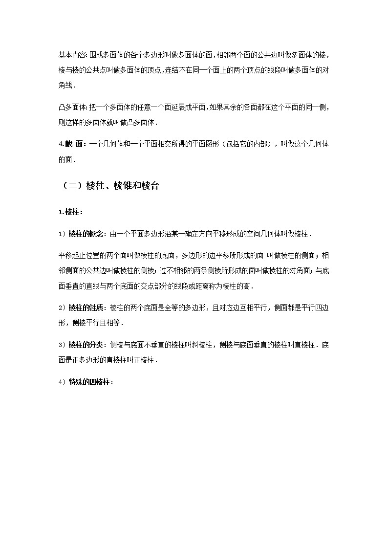 专题17 空间几何体与点线面的位置关系-2021届新高考数学一轮复习知识点总结与题型归纳面面全02