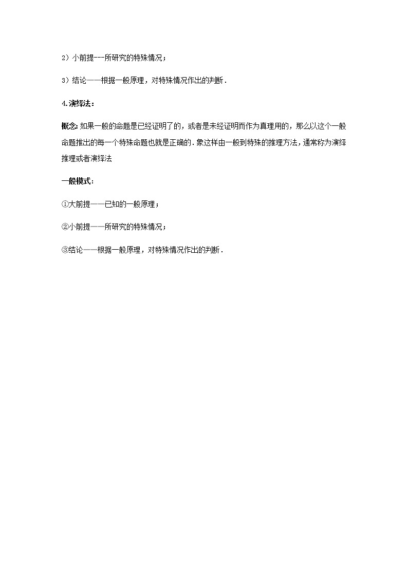 专题27 推理与证明-2021届新高考数学一轮复习知识点总结与题型归纳面面全02