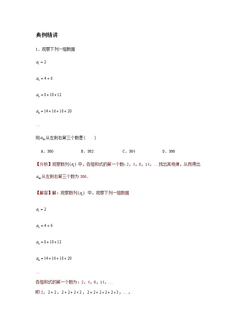 专题27 推理与证明-2021届新高考数学一轮复习知识点总结与题型归纳面面全03