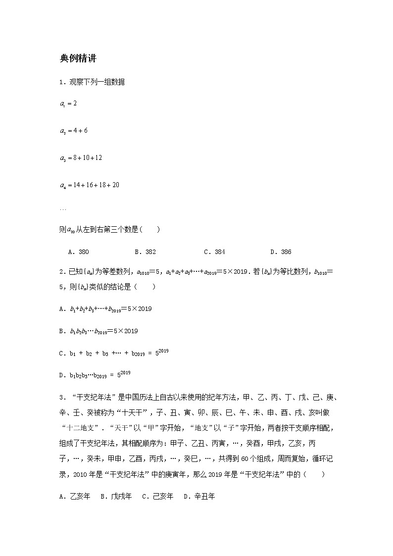 专题27 推理与证明-2021届新高考数学一轮复习知识点总结与题型归纳面面全03