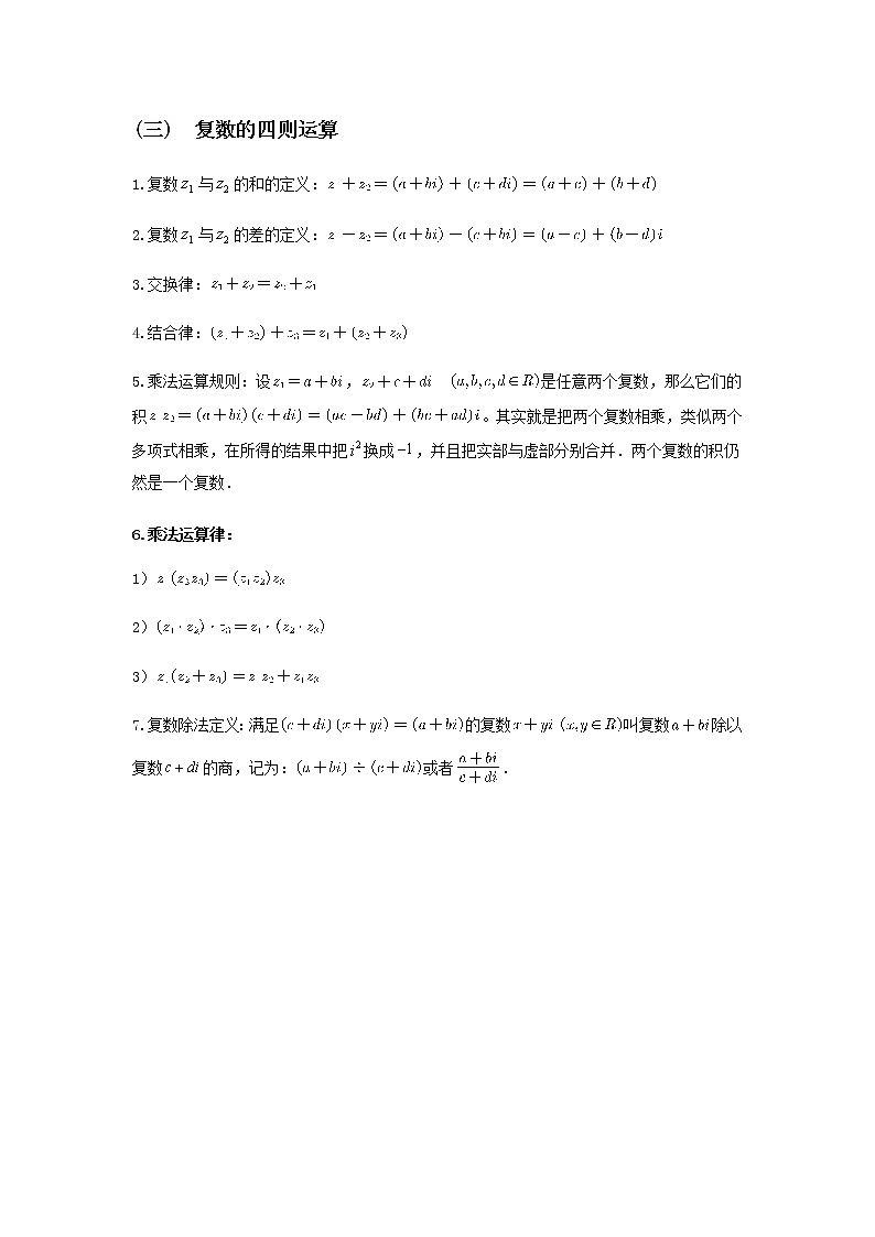专题28 复数-2021届新高考数学一轮复习知识点总结与题型归纳面面全03