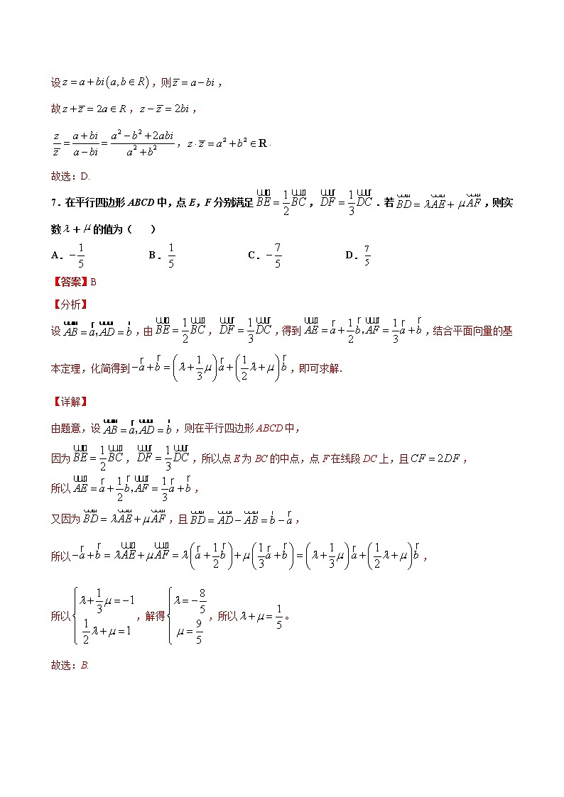 专题2 平面向量与复数-2021年高考冲刺之二轮专题精讲精析（原卷版+解析版）03