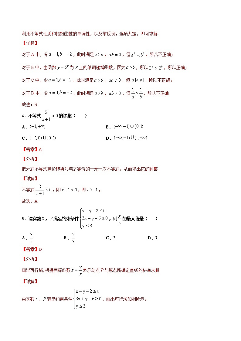 专题3 不等式（解析版）-2021年高考冲刺之二轮专题精讲精析第2页
