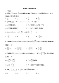 专题6 三角恒等变换-2021年高考冲刺之二轮专题精讲精析