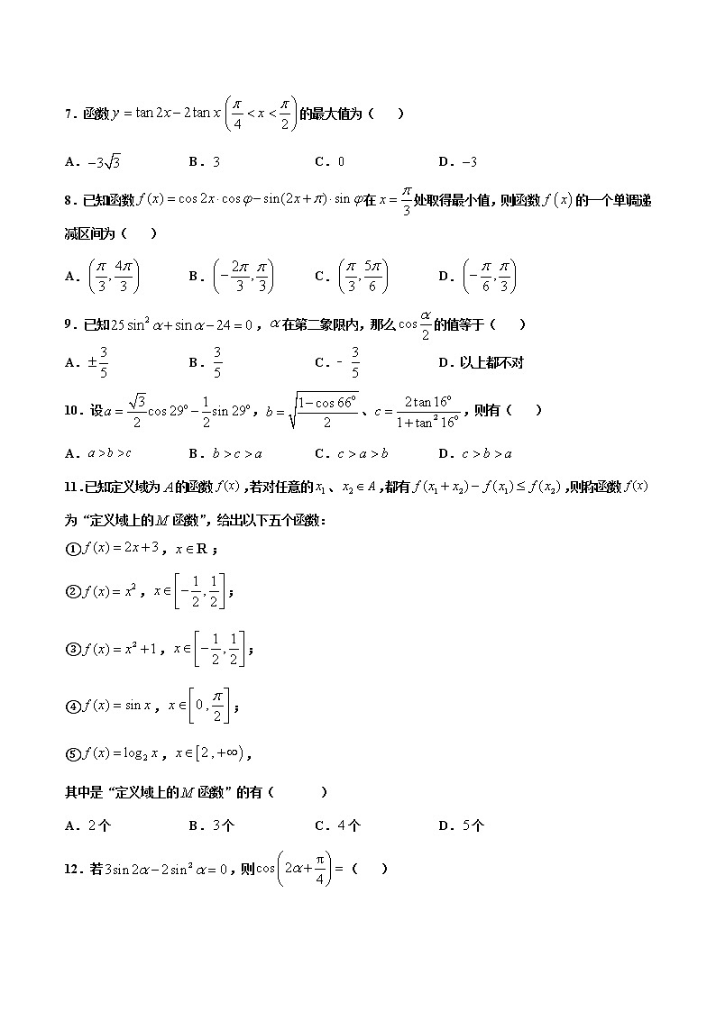 专题6 三角恒等变换-2021年高考冲刺之二轮专题精讲精析（原卷版+解析版）02