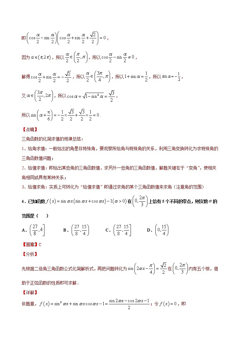 专题6 三角恒等变换-2021年高考冲刺之二轮专题精讲精析（原卷版+解析版）03