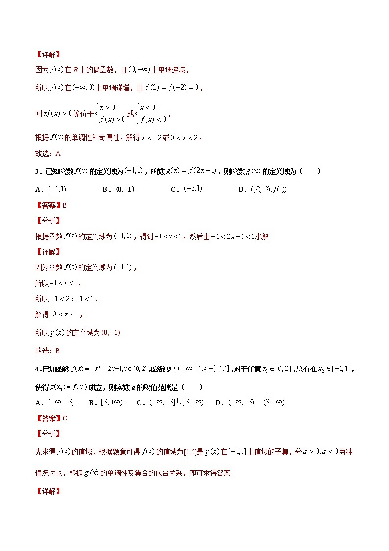 专题4 基本初等函数的图像和性质-2021年高考冲刺之二轮专题精讲精析（原卷版+解析版）02