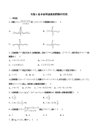 专题4 基本初等函数的图像和性质-2021年高考冲刺之二轮专题精讲精析