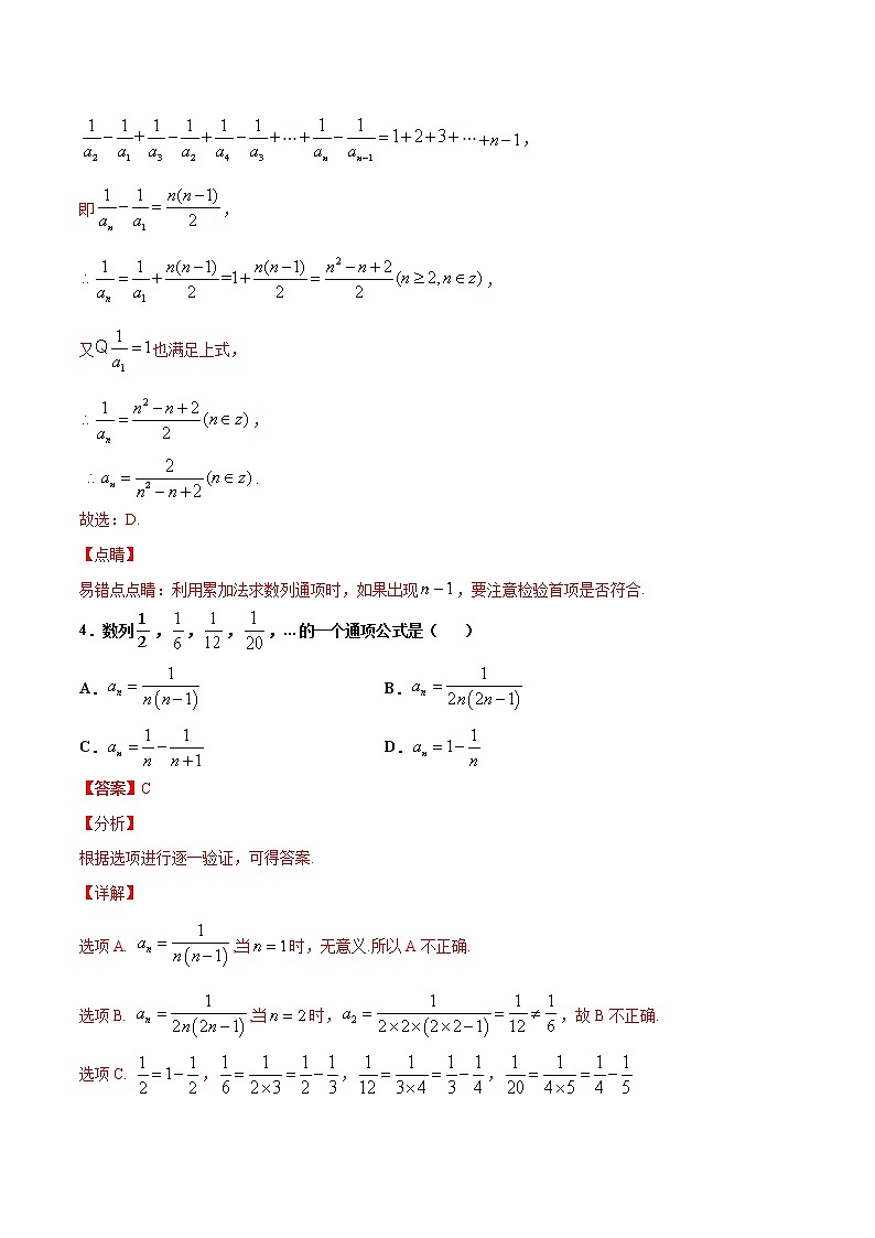 专题9 数列通项公式和前n项和（解析版）-2021年高考冲刺之二轮专题精讲精析第3页