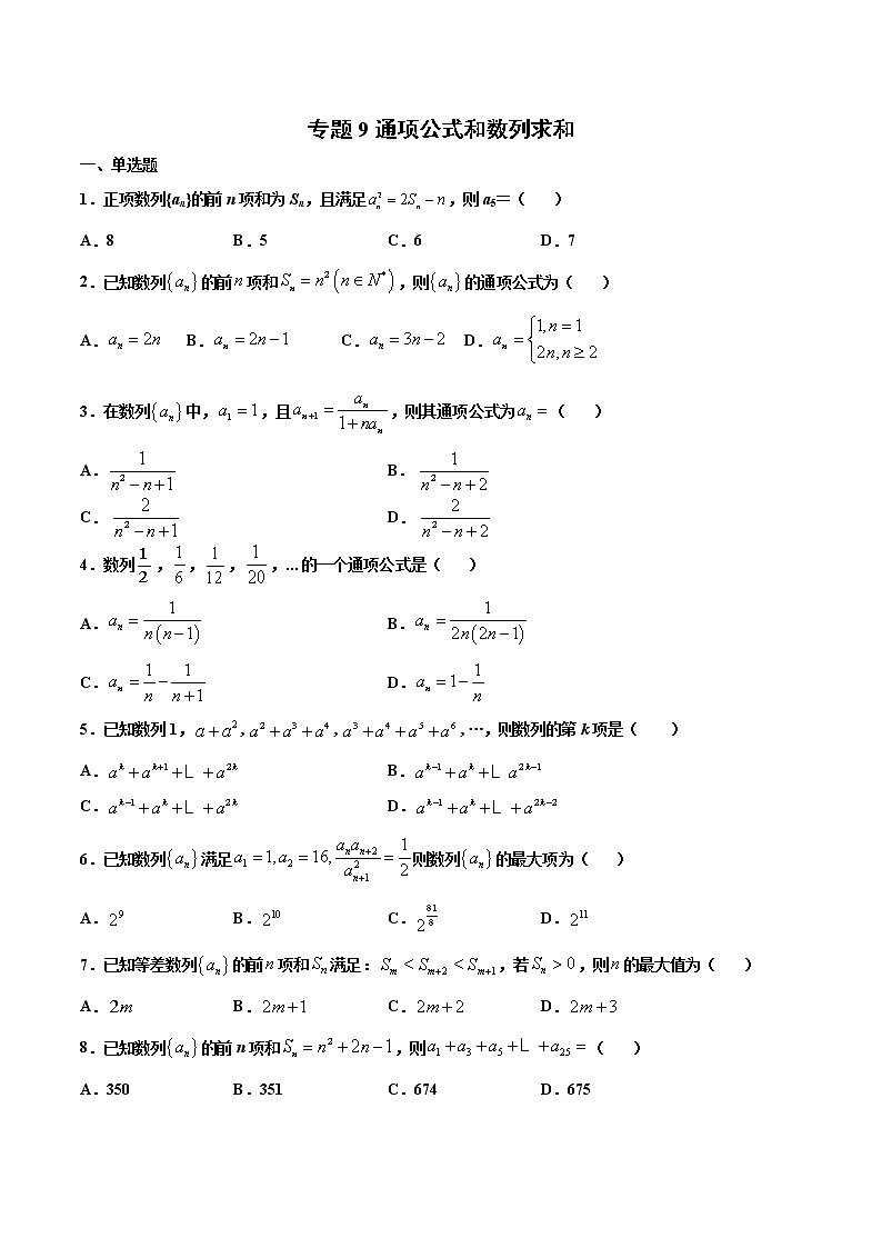 专题9 数列通项公式和前n项和（原卷版）-2021年高考冲刺之二轮专题精讲精析第1页