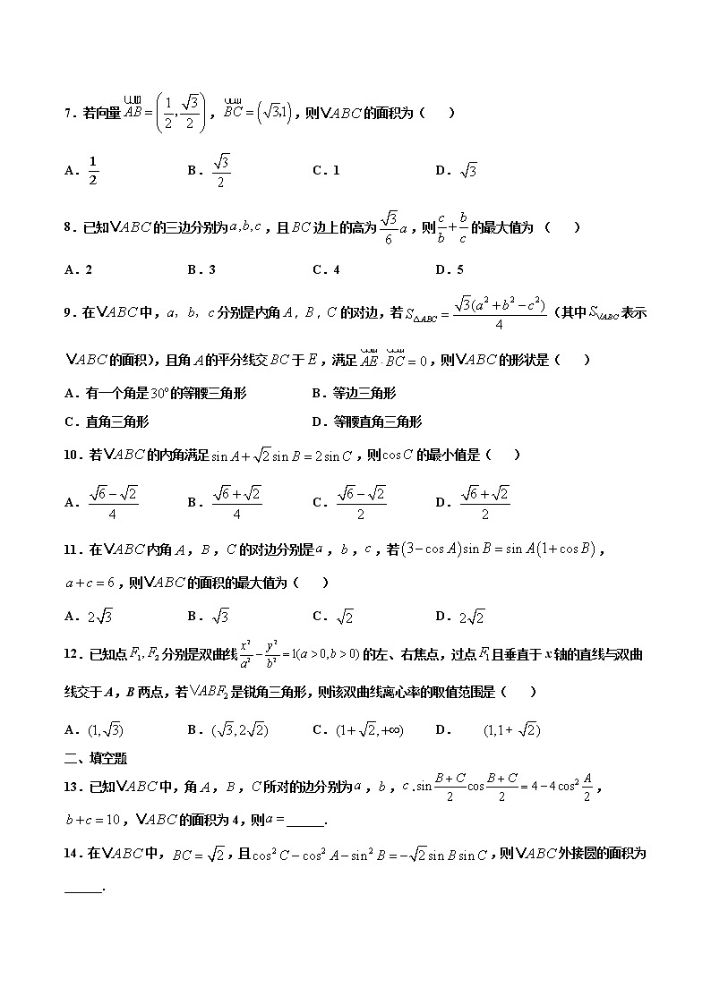 专题7 解三角形-2021年高考冲刺之二轮专题精讲精析（原卷版+解析版）02