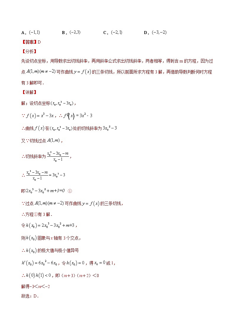 专题14 导数的定义与运算-2021年高考冲刺之二轮专题精讲精析（原卷版+解析版）02
