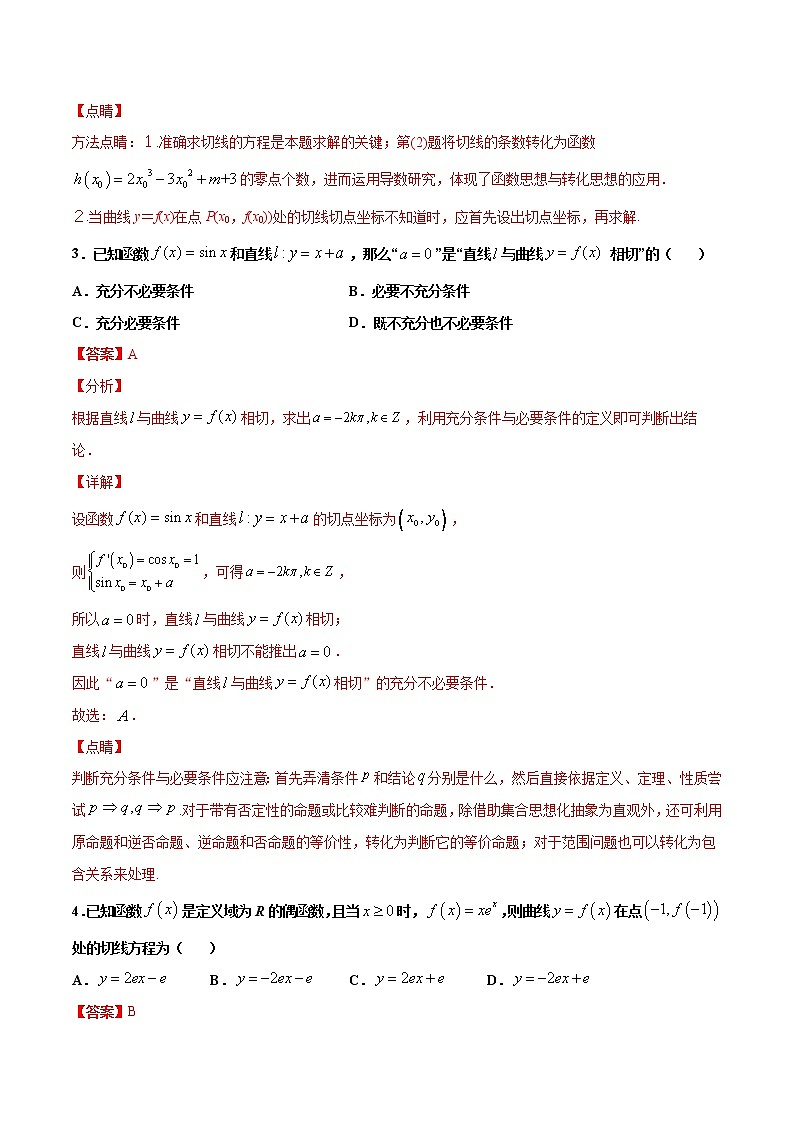 专题14 导数的定义与运算-2021年高考冲刺之二轮专题精讲精析（原卷版+解析版）03