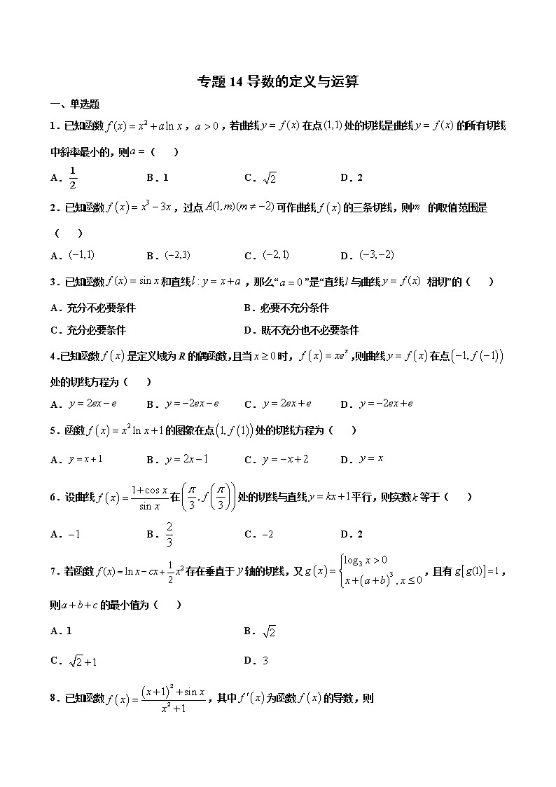 专题14 导数的定义与运算-2021年高考冲刺之二轮专题精讲精析（原卷版+解析版）01