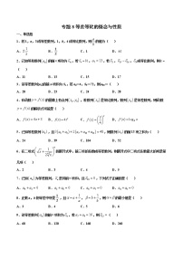 专题8 等差等比的概念和性质-2021年高考冲刺之二轮专题精讲精析