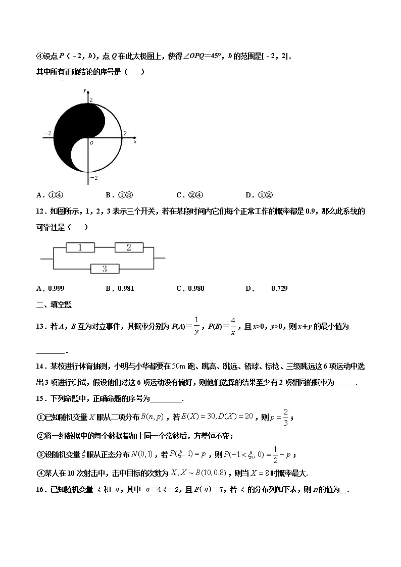 专题13 概率与统计-2021年高考冲刺之二轮专题精讲精析（原卷版+解析版）03