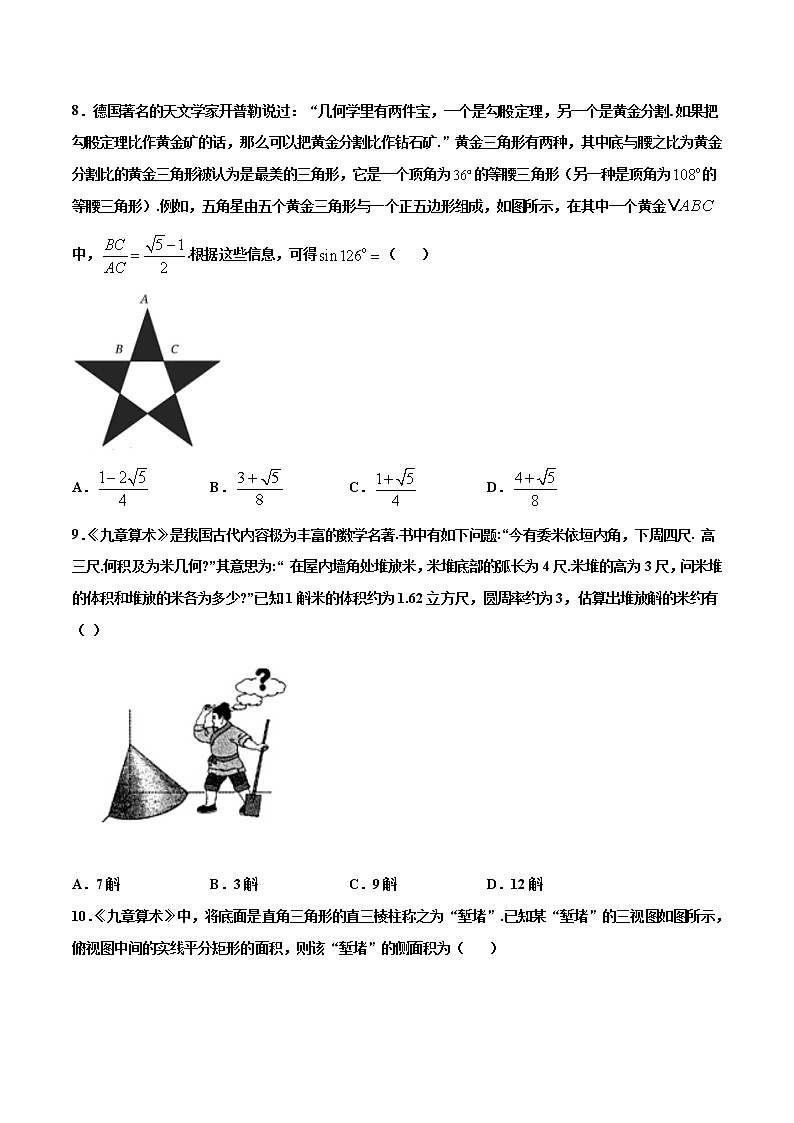 专题18 高考中的数学文化-2021年高考冲刺之二轮专题精讲精析（原卷版+解析版）03