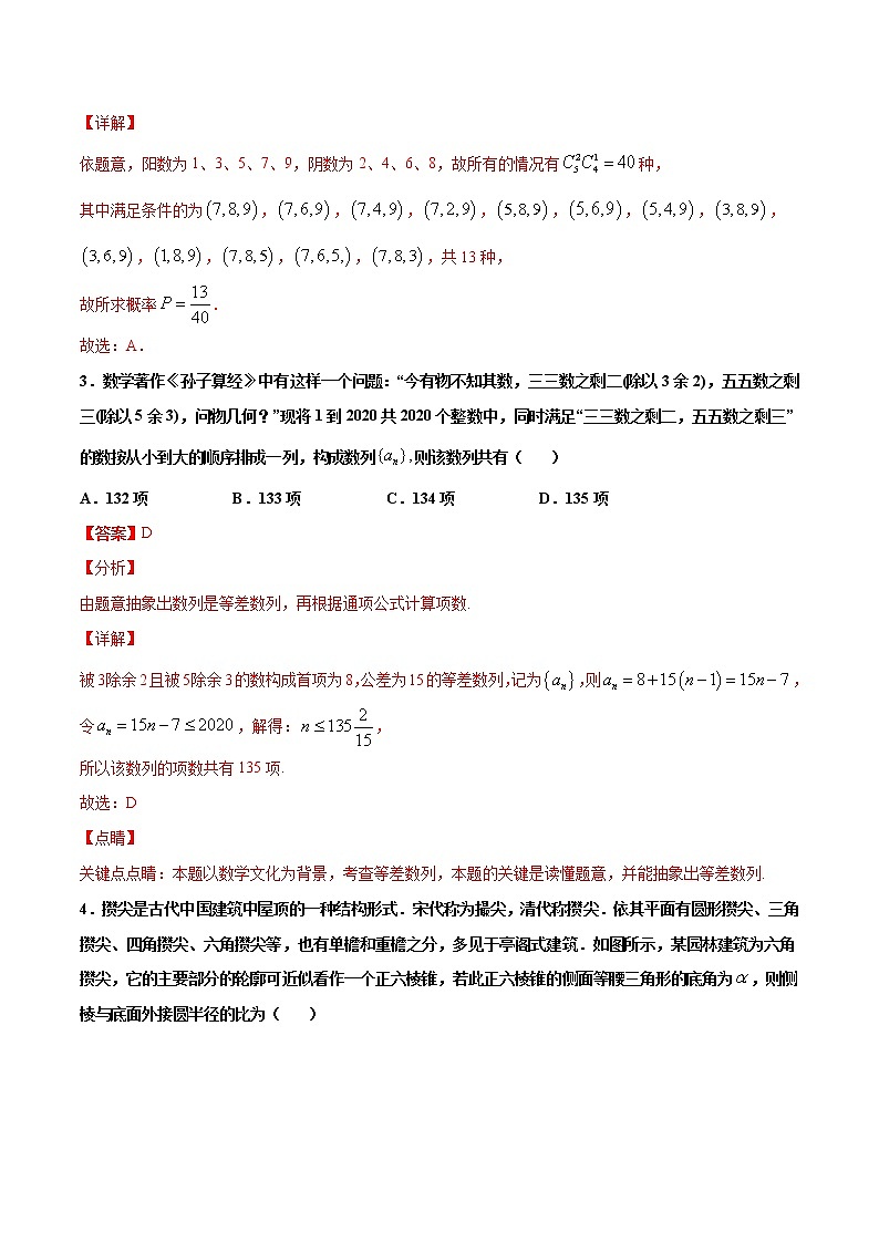 专题18 高考中的数学文化-2021年高考冲刺之二轮专题精讲精析（原卷版+解析版）02