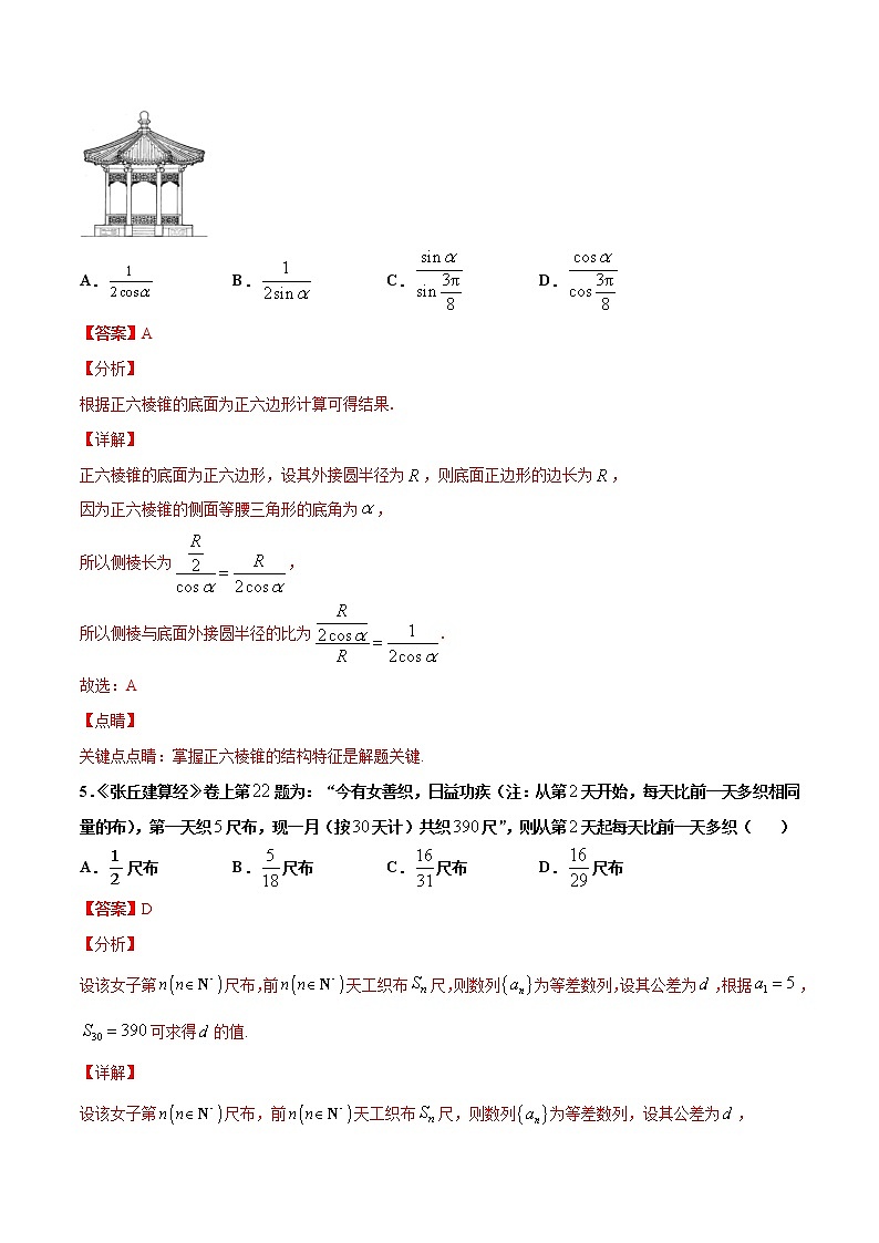 专题18 高考中的数学文化-2021年高考冲刺之二轮专题精讲精析（原卷版+解析版）03