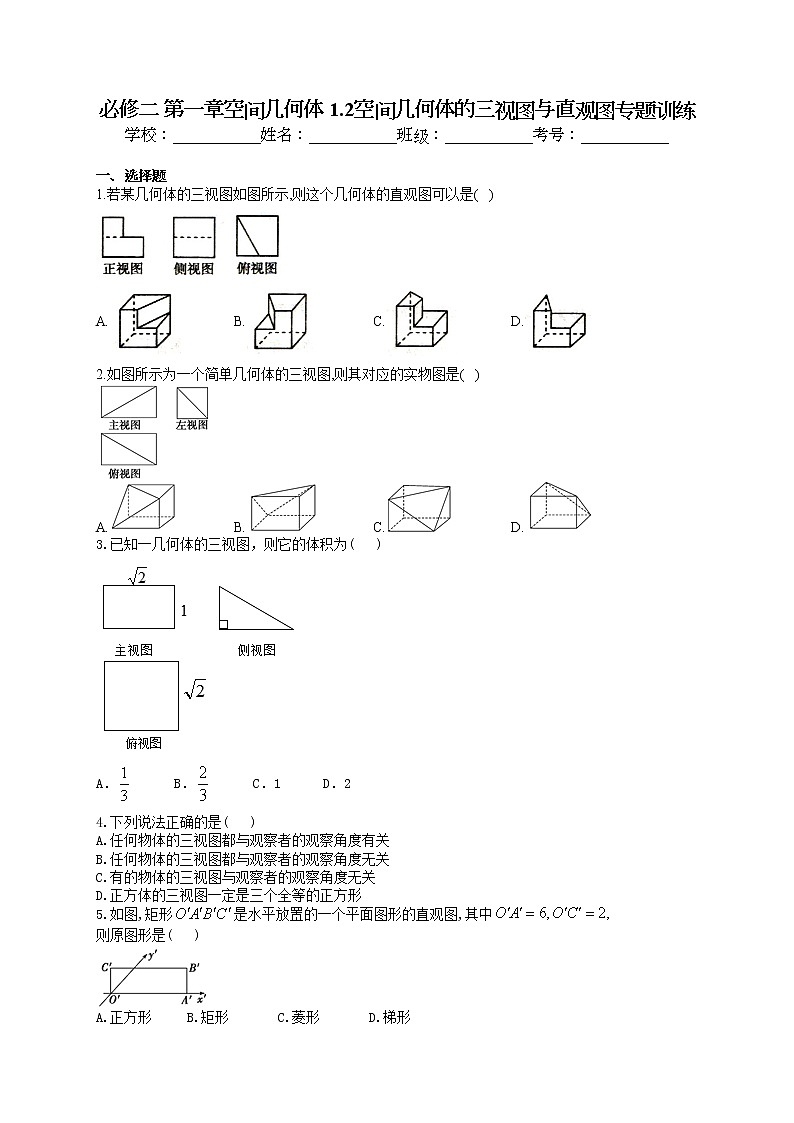 必修二 第一章空间几何体 1.2空间几何体的三视图与直观图专题训练01