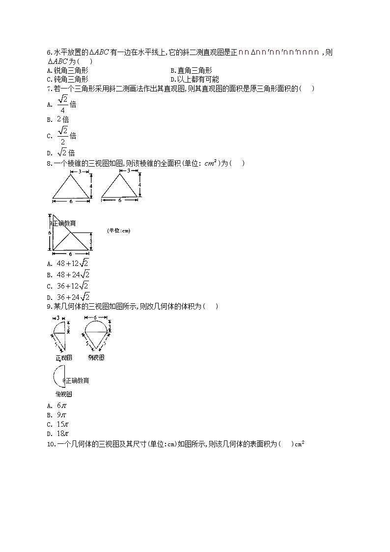 必修二 第一章空间几何体 1.2空间几何体的三视图与直观图专题训练02