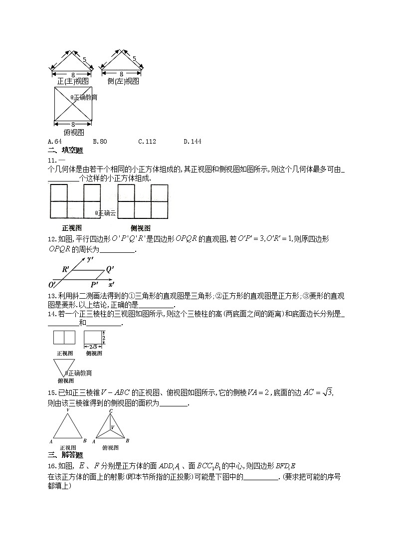 必修二 第一章空间几何体 1.2空间几何体的三视图与直观图专题训练03