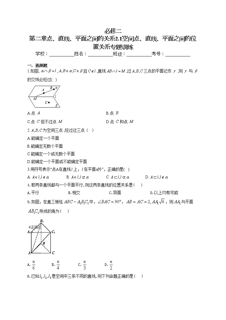 必修二 第二章点、直线、平面之间的关系2.1空间点、直线、平面之间的位置关系专题训练01