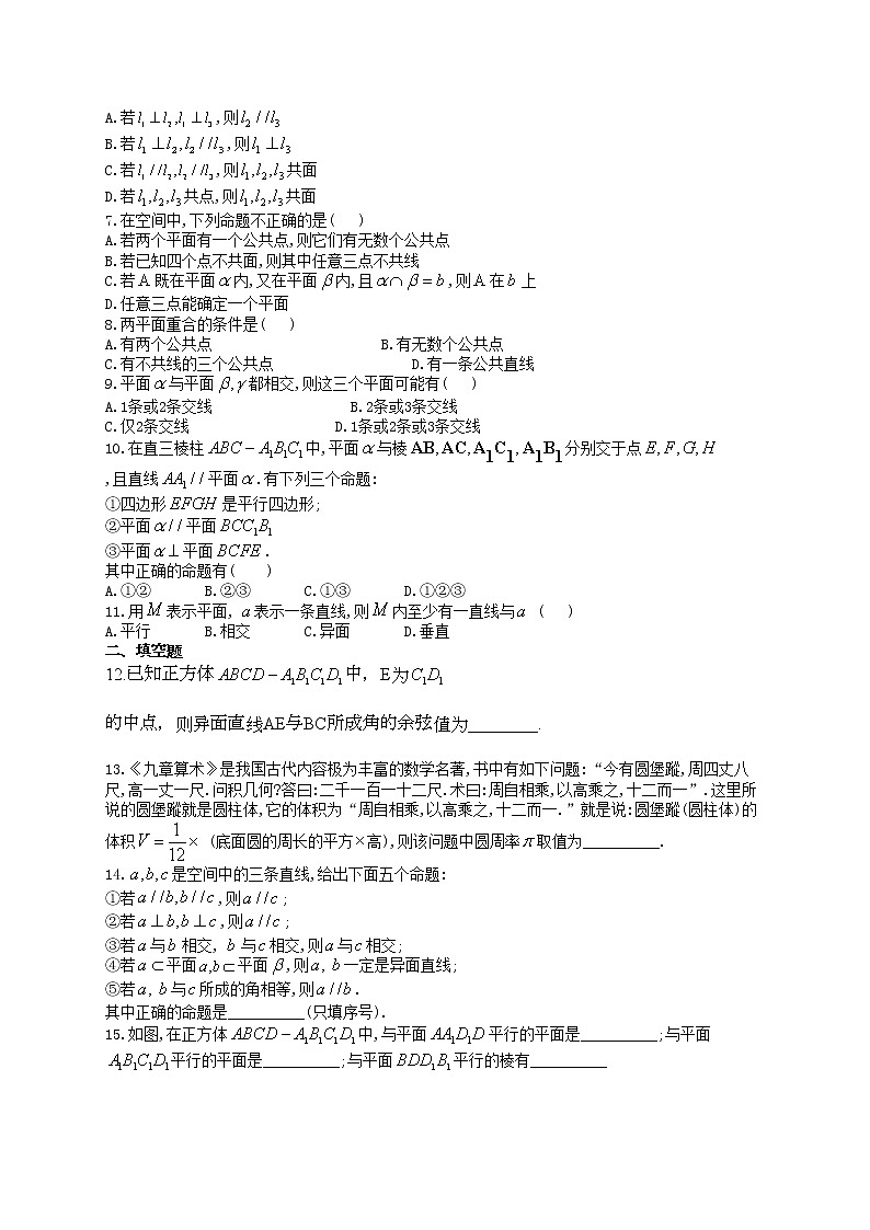 必修二 第二章点、直线、平面之间的关系2.1空间点、直线、平面之间的位置关系专题训练02