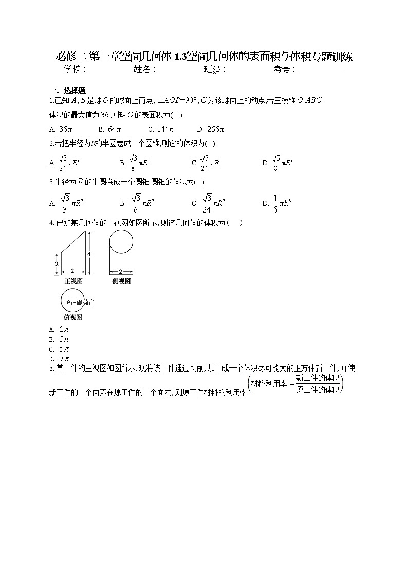 必修二 第一章空间几何体 1.3空间几何体的表面积与体积专题训练01