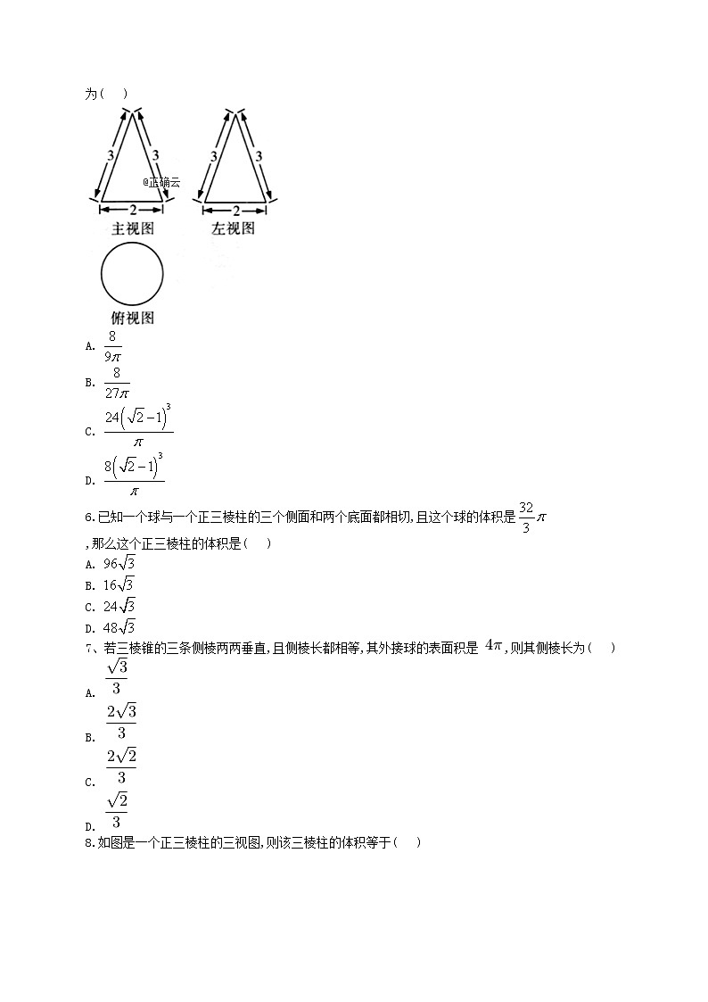 必修二 第一章空间几何体 1.3空间几何体的表面积与体积专题训练02