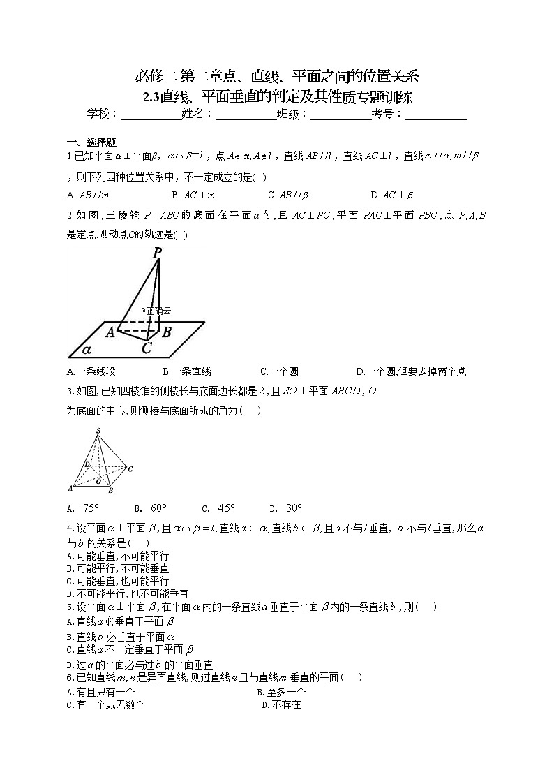 必修二 第二章点、直线、平面之间的位置关系 2.3直线、平面垂直的判定及其性质专题训练01