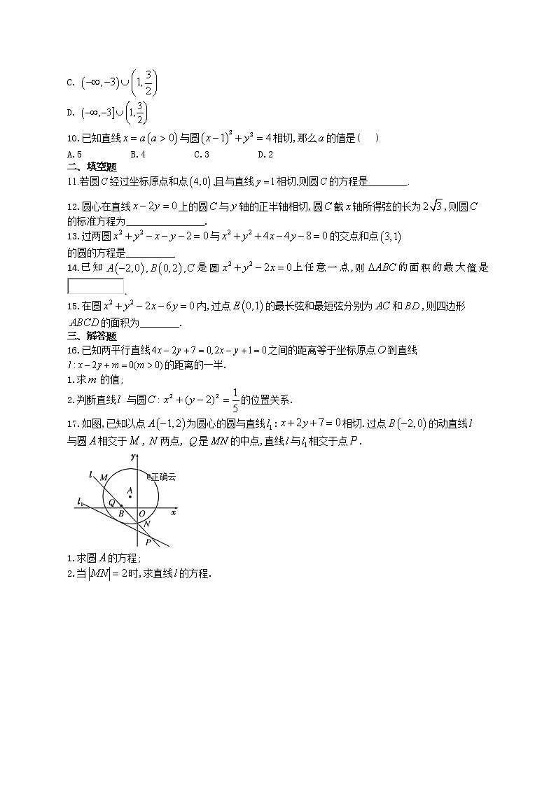 必修二第四章圆与方程  4.2直线、圆的位置关系专题训练02