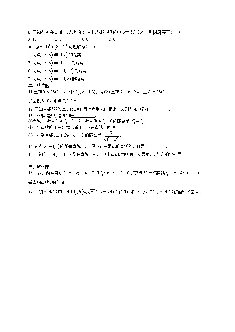 必修二第三章 3.3直线的交点坐标与距离公式专题训练02
