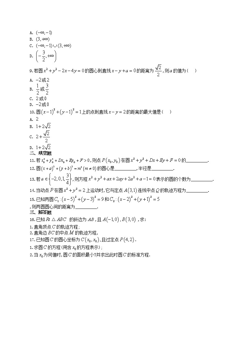 必修二第四章 圆的方程 4.1圆的方程专题训练02