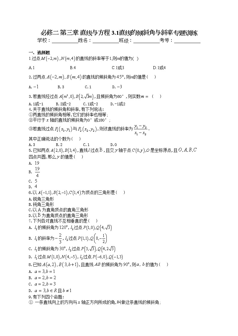 必修二 第三章 直线与方程 3.1直线的倾斜角与斜率专题训练01