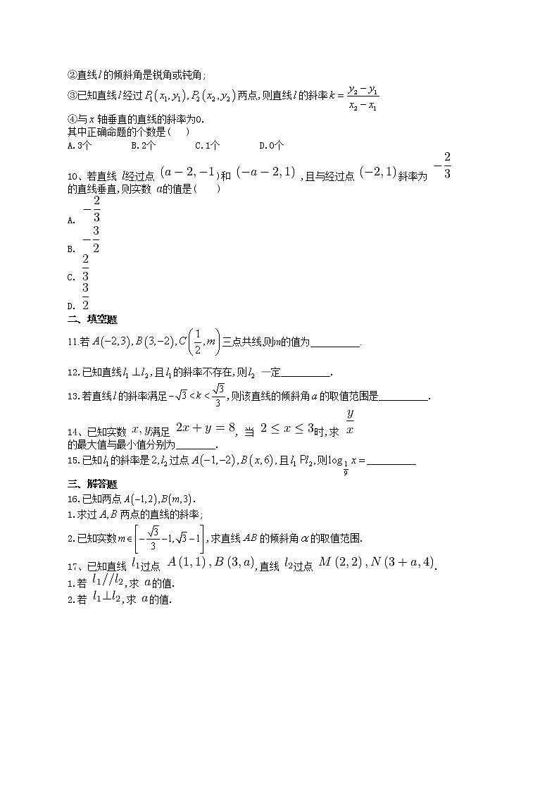 必修二 第三章 直线与方程 3.1直线的倾斜角与斜率专题训练02