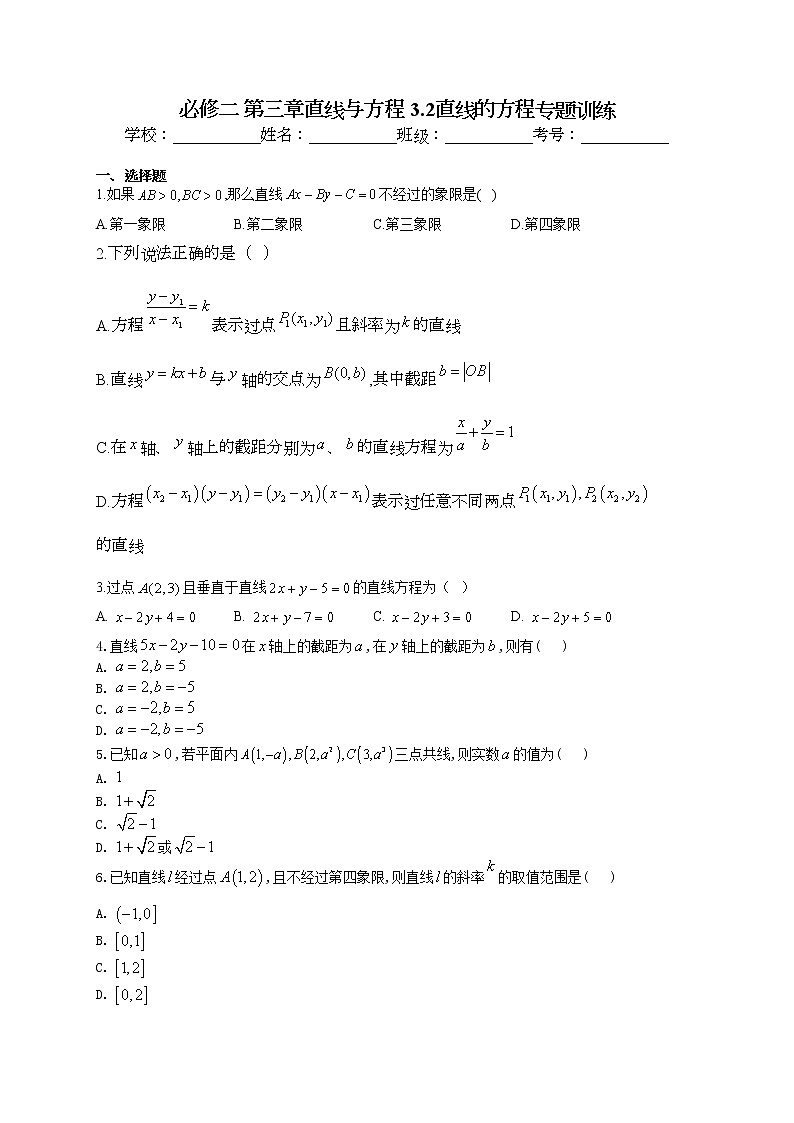 必修二 第三章直线与方程 3.2直线的方程专题训练01