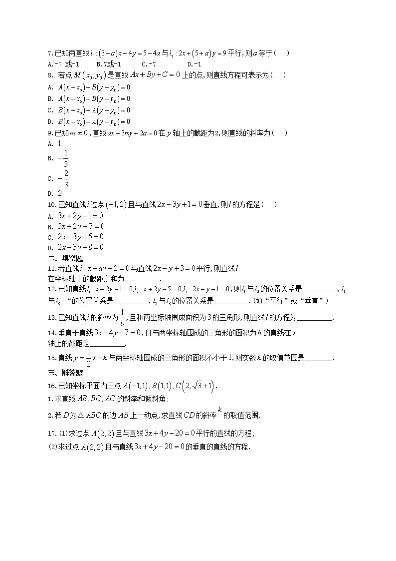 必修二 第三章直线与方程 3.2直线的方程专题训练02