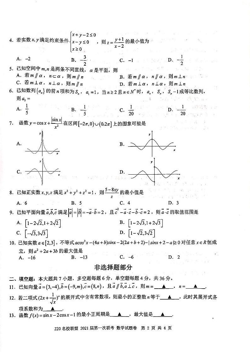 Z20名校联盟2021届第一次联考数学试卷02