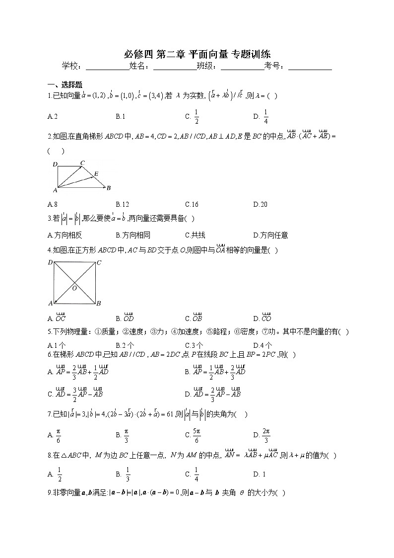 必修四 第二章 平面向量 专题训练01