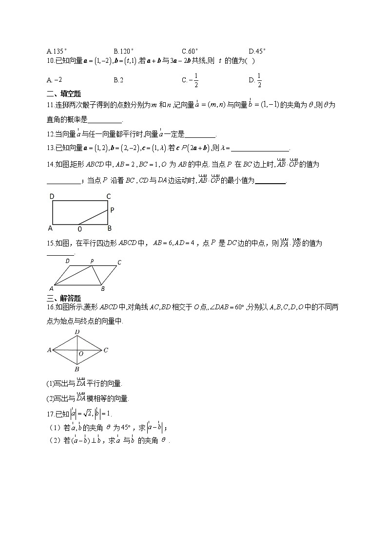 必修四 第二章 平面向量 专题训练02