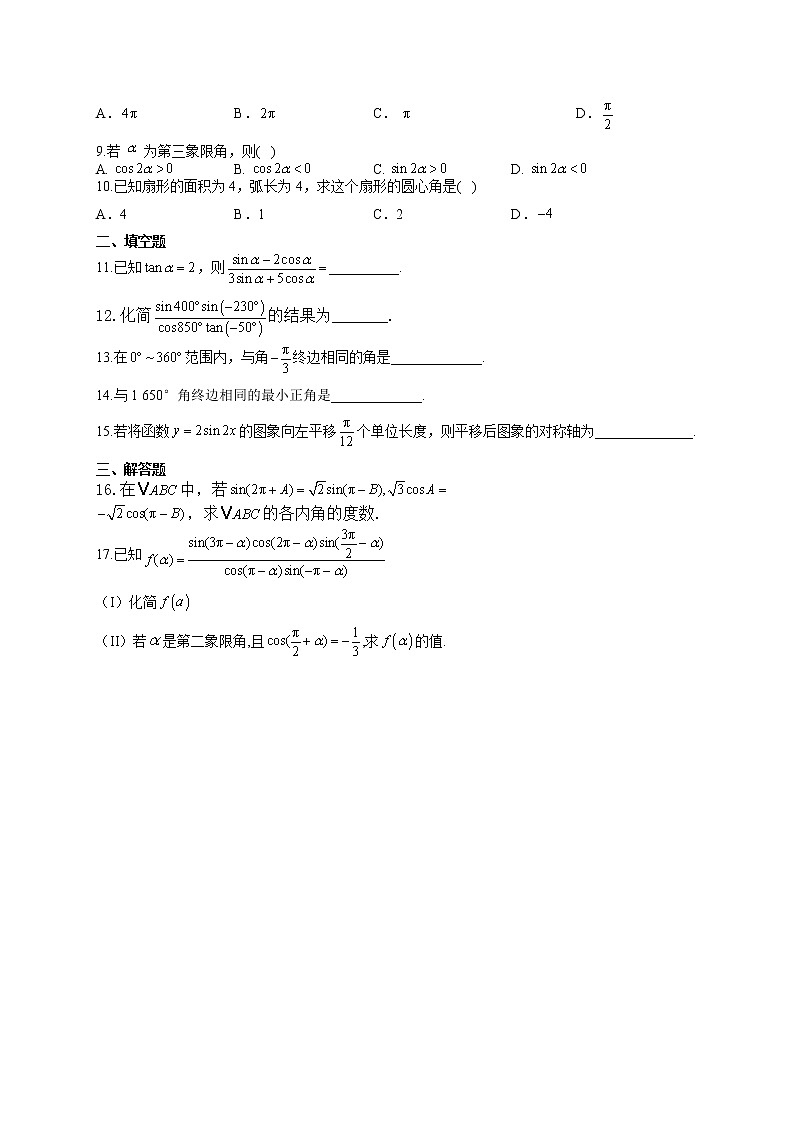 必修四 第一章 三角函数 专项训练第2页