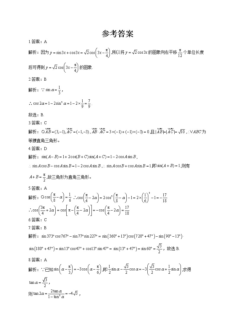 必修四 第三章 三角恒等变换 专题训练03