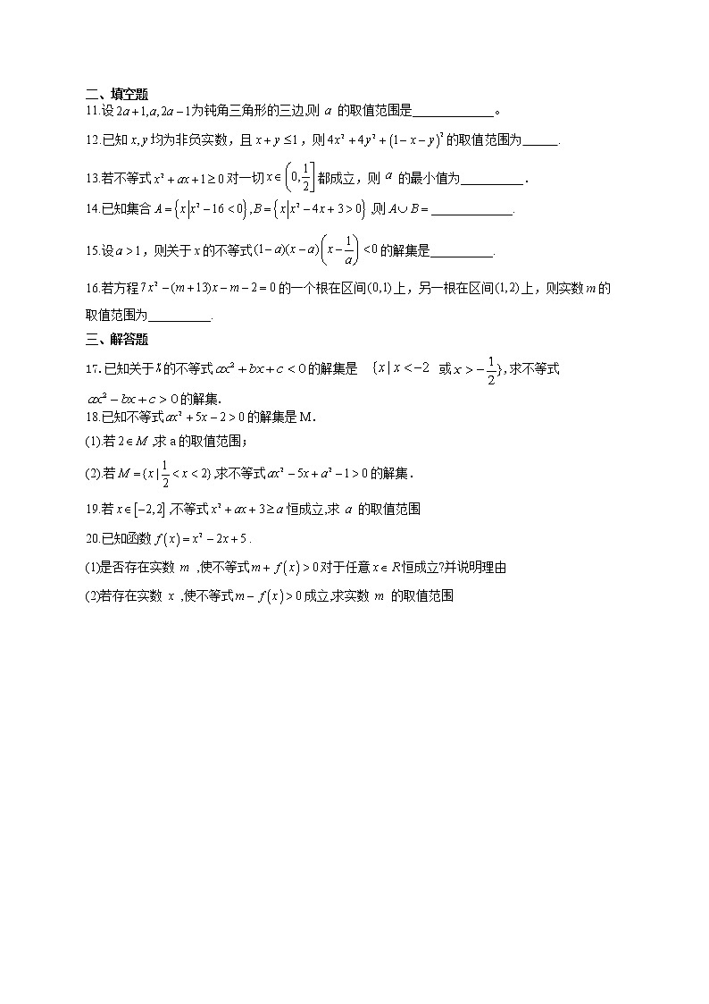 必修5  第三章 3.2一元二次不等式及其解法  课时训练02